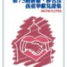 第75屆新葡、移名及孩童奉獻見證集