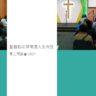 2024事工報告書